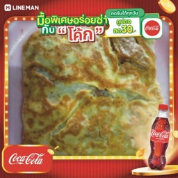 [อร่อยซ่ากับโค้ก] ข้าวไข่เจียวหมูสับ + โค้กไม่มีน้ำตาล