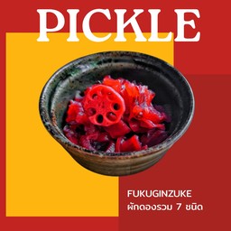 ผักแดง ฟูกูจินซูเกะ