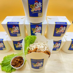 หมี่ไก่ฉีก สูตรอากง ยกทัพ 10กล่อง