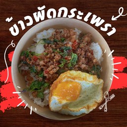 ข้าวผัดกระเพรา
