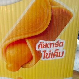 โตเกียวคัสตาร์ดไข่เค็ม