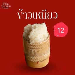 ข้าวเหนียว