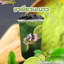 ชาเขียวมะนาว