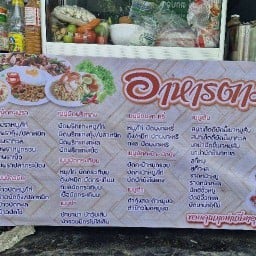 อิ่มเวอร์โครตอร่อยอาหารตามสั่ง