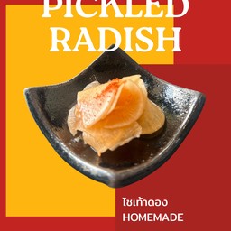 ไชเท้าดอง