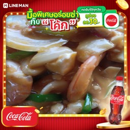 [อร่อยซ่ากับโค้ก] รวมมิตร ผัดไข่เค็ม ราดข้าว+โค้กขวด