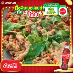 [อร่อยซ่ากับโค้ก] กับข้าว..กระเพราหมูสับ + โค้กแก้วโอ่ง