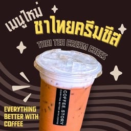 ชายไทย ครีมชีส (16oz)