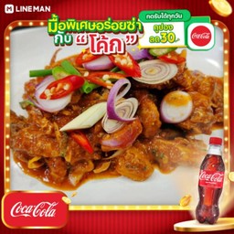 [อร่อยซ่ากับโค้ก] ยำปลากระป๋อง + โค้ก ออริจินัล (ขวด)