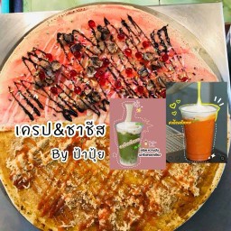 เครปป้าปุ้ย