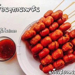 ไส้กรอกแดงย่างในตำนาน 1 ไม้