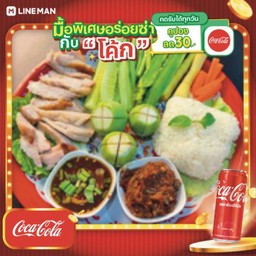 [อร่อยซ่ากับโค้ก] เซ็ทหมูย่าง+ปลาร้าบอง + โค้ก ออริจินัล (กระป๋อง)