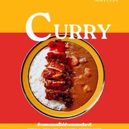 ข้าวแกงกะหรี่ไก่ย่างเทริยากิ homemade