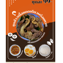 ชุดข้าวหมูแดดเดียวพร้อมทาน