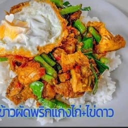 ข้าวพริกแกง