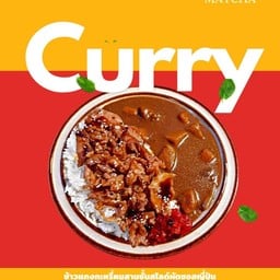 ข้าวแกงกะหรี่หมูสามชั้นสไลด์ผัดซอส homemade