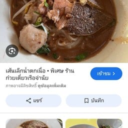 ก๋วยเตี๋ยวแชมป์แม่มะณีข้าวมันไก่