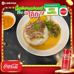 [อร่อยซ่ากับโค้ก] ข้าวขาหมูเนื้อหนัง+ไข่พะโล้ + โค้ก ออริจินัล (กระป๋อง)