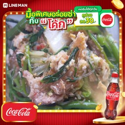 [อร่อยซ่ากับโค้ก] สุกี้แห้งหมู+โค้กขวด