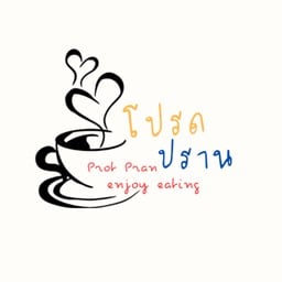 โปรดปราน-enjoy eating