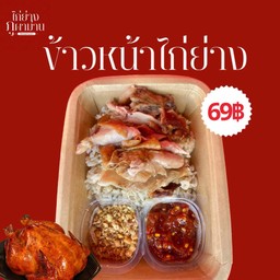 ข้าวหน้าไก่