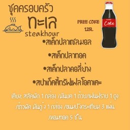 ครอบครัวทะเล