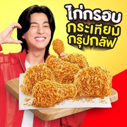 ไก่ทอดกรุ๊ปกลัฟ