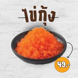 ไข่กุ้ง.