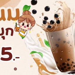 จิบด่วนชงชา