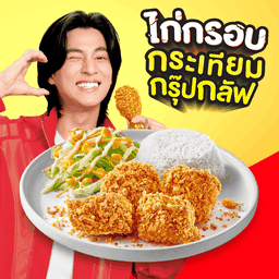 ข้าวไก่กรอบกรุ๊ปกลัฟ