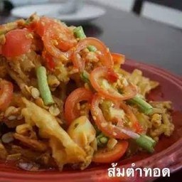 ส้มตำทอด