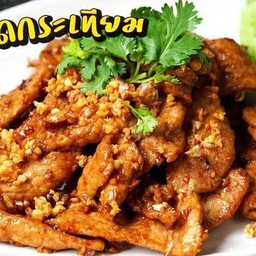 หมูกระเทียมกับข้าว