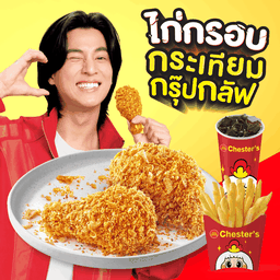 ชุดไก่ทอดกรุ๊ปกลัฟ 2 ชิ้น + เฟรนช์ฟรายส์ (M) + โค้ก 22 Oz.