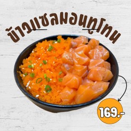 ข้าวแซลมอนทูโทน