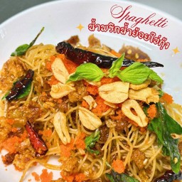 สปาเก็ตตี้น้ำย้อย