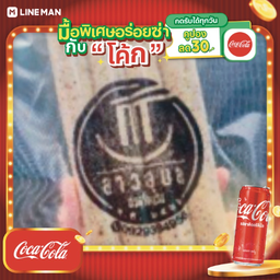 [อร่อยซ่ากับโค้ก] หมูยออุบล ของแทร่ + โค้ก ออริจินัล (กระป๋อง)