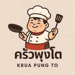 ครัวพุงโต ท้ายเกาะ