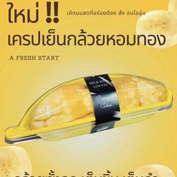 กล้วยหอมจอมซน
