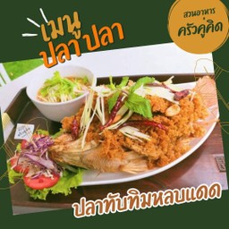 ทับทิมหลบแดด
