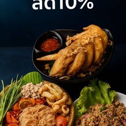 ชุดเซ็ทเมนูตำ+ลาบหมูและปีกไก่ทอดเกลือ ปกติ 387 บาท