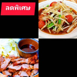 ส้มตำ+คอหมูย่าง(ลด30บาท)