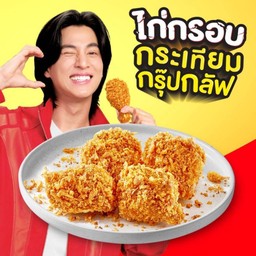 ไก่เนื้อล้วนกรุ๊ปกลัฟ