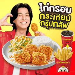 ชุดข้าวไก่กรอบกรุ๊ปกลัฟ + เฟรนช์ฟรายส์ (M) + โค้ก 22 Oz.
