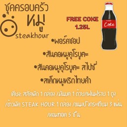 ครอบครัวหมู