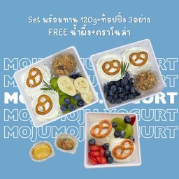 Set พร้อมทาน 120g + ผลไม้3อย่าง