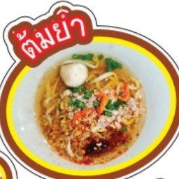 ต้มยำ หมู