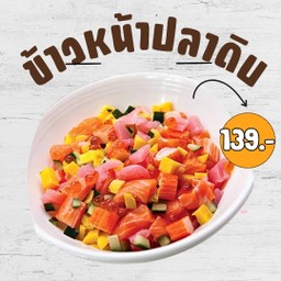 ข้าวหน้าปลาดิบรวม