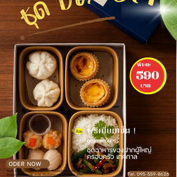 ชุด ข้าวบะกุ๊ดเต๋ผัดเเห้ง BOX SET พรีเมี่ยม