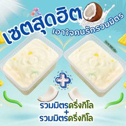 [เซ็ตสุดฮิต] รวมมิตรครึ่งกิโล + รวมมิตรครึ่งกิโล