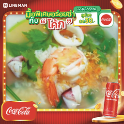 [อร่อยซ่ากับโค้ก] ข้าวต้มทะเล + โค้ก ออริจินัล (กระป๋อง)